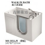 WALK IN BATH 走入式浴缸w143*d87*h117cm